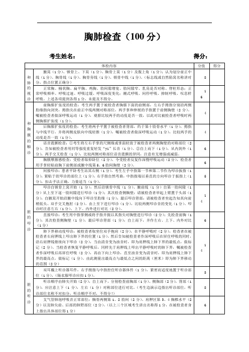 胸肺体格检查评分标准