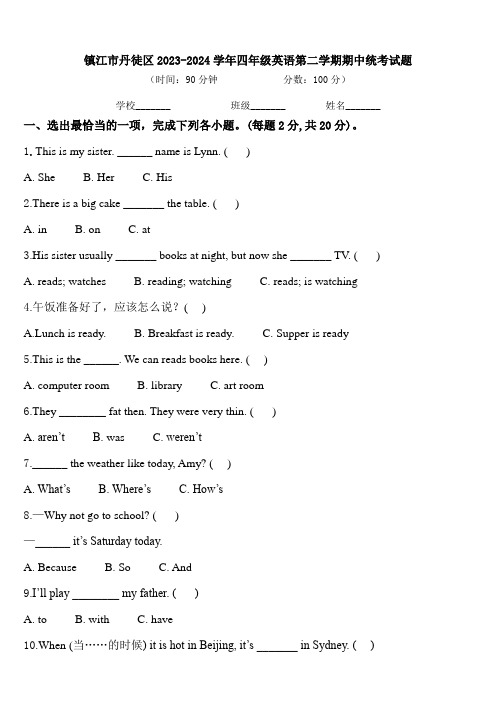 镇江市丹徒区2023-2024学年四年级英语第二学期期中统考试题含答案