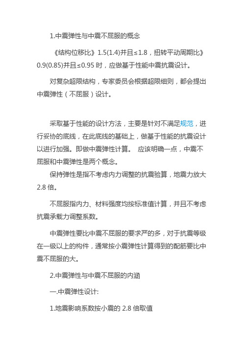 PKPM中震不屈服与中震弹性的实现方法探讨