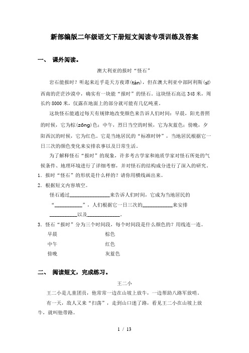 新部编版二年级语文下册短文阅读专项训练及答案