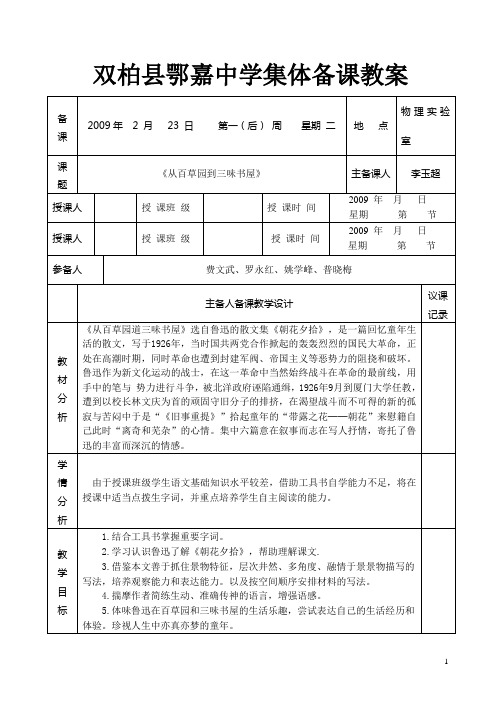 《从百草园到三味书屋》集体备课