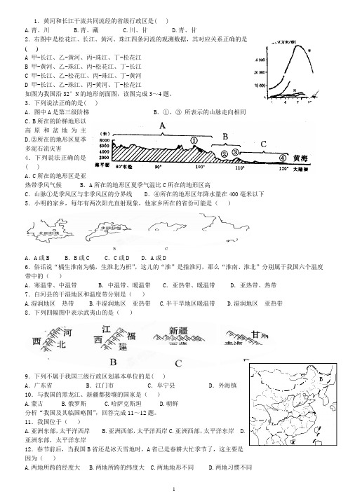 2014-2015学年八年级上册地理期中试卷及答案