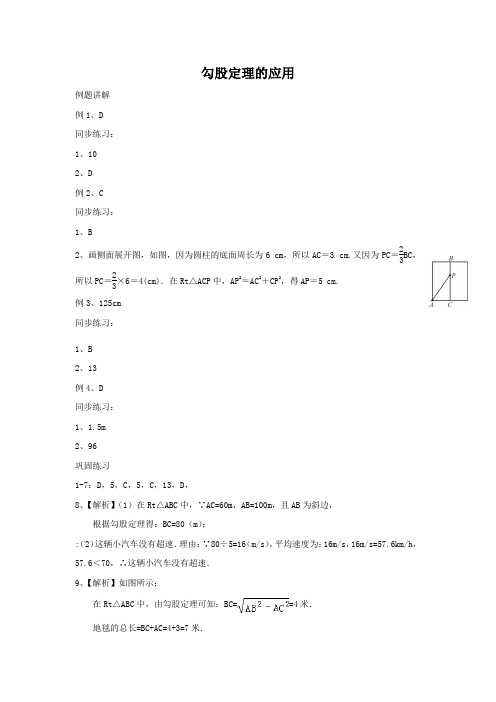 3.第三讲  勾股定理的应用答案