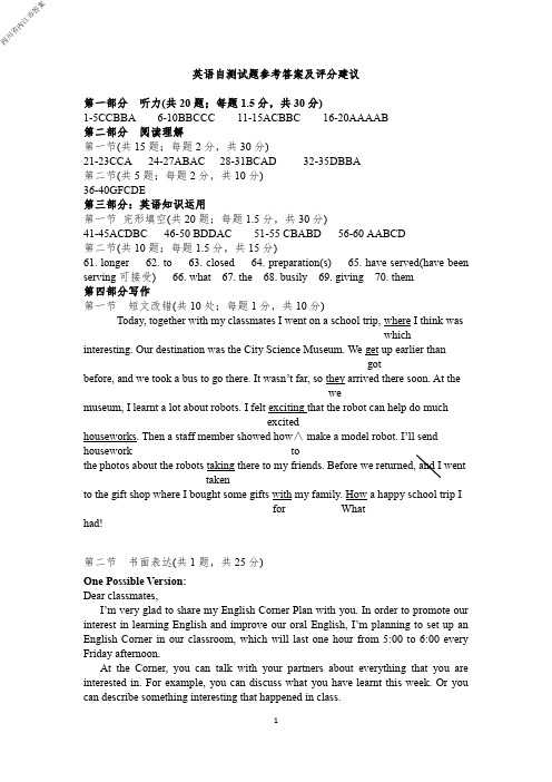 2020年3月12日四川省内江市高2020届高2017级自测试题英语试题参考答案