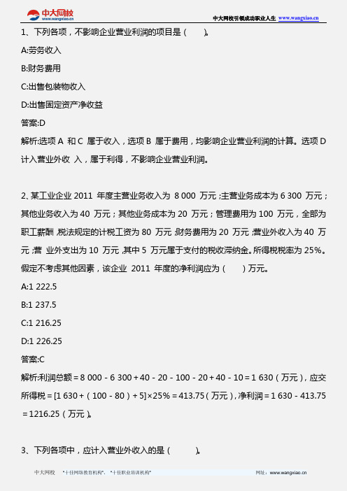 初级会计实务_第六章_2012年版