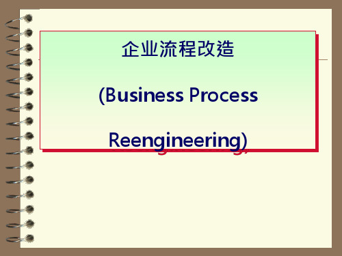 企业流程优化