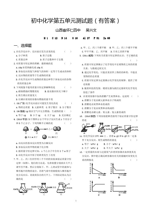 初中化学第五单元测试题及答案