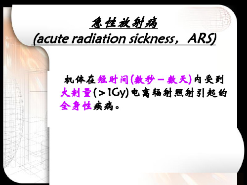 第5章 急性放射病