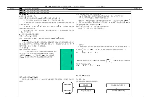 生活中的优化问题举例学案