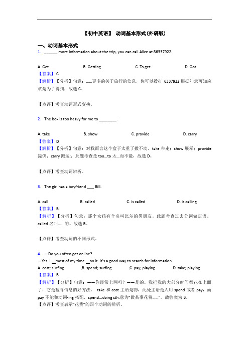 【初中英语】 动词基本形式()