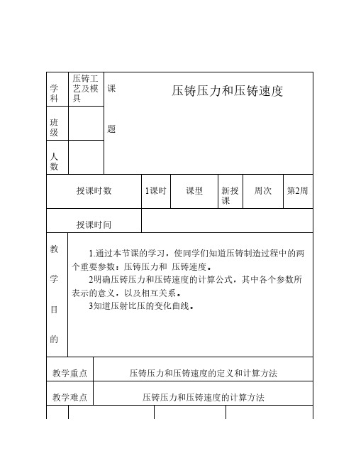 压铸教案