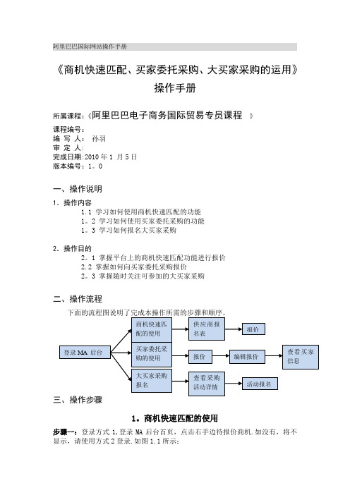 商机快速匹配、买家委托采购、大买家采购的运用-阿里巴巴国际网站操作手册