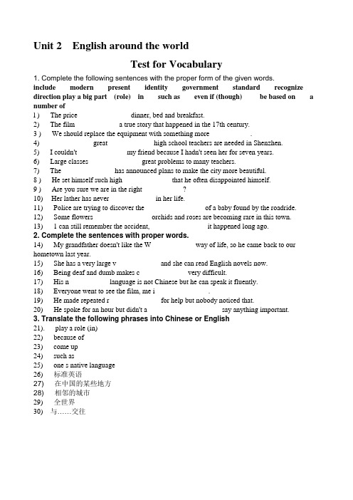 人教版新课标Moduel1Unit2 Englis around the world 词汇测试