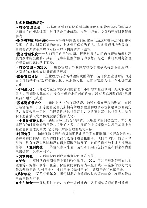 同等学力-工商管理综合复习资料-财务管理