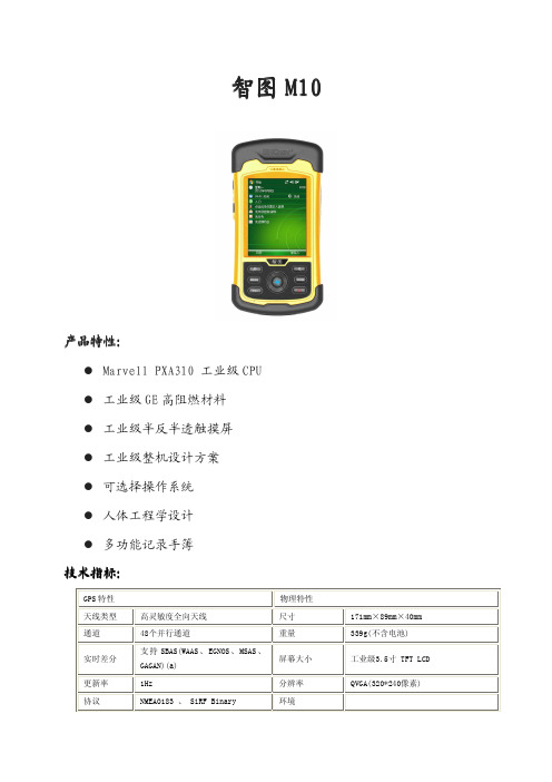 北京华测智图M10