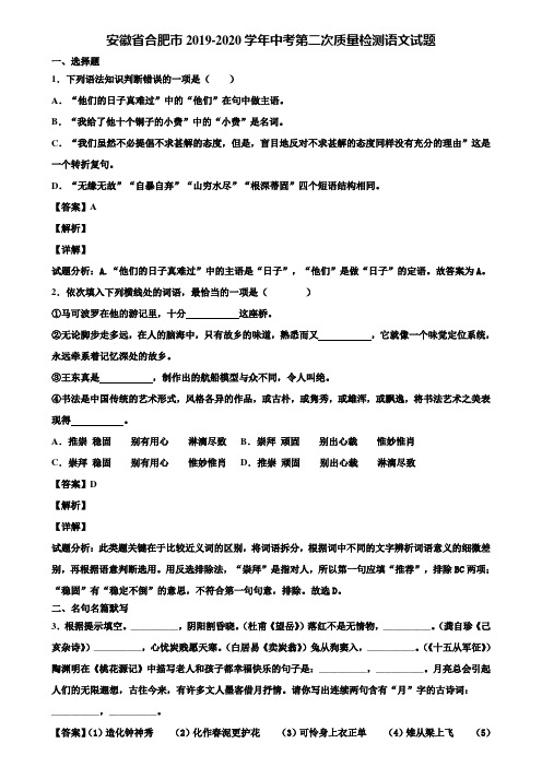 安徽省合肥市2019-2020学年中考第二次质量检测语文试题含解析