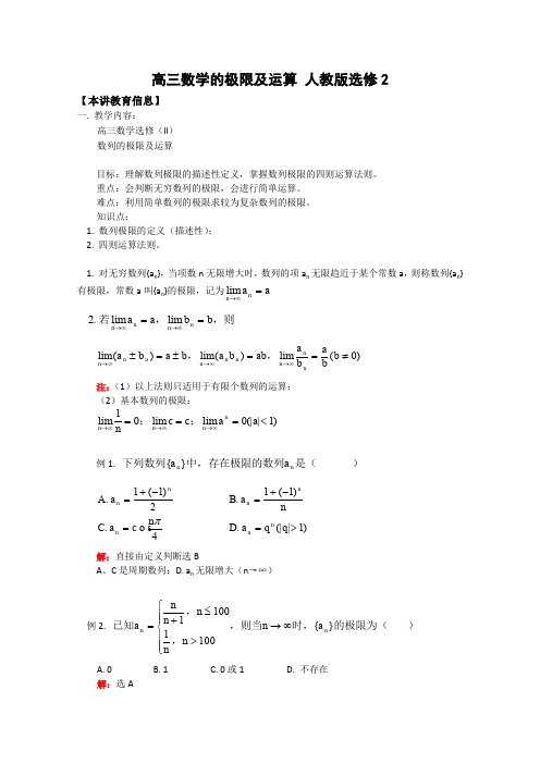 高三数学极限及运算.doc