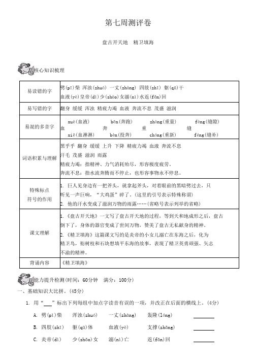 第七周测评卷(试题)统编版语文四年级上册