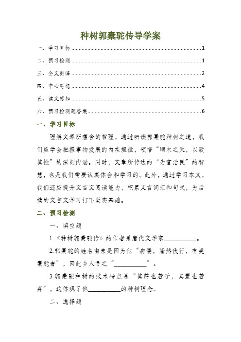 种树郭橐驼传导学案