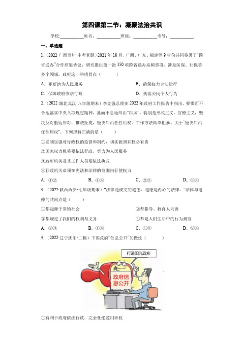 4.2 凝聚法治共识(练习)-2024-2025学年九年级道德与法治上学期高效课堂(部编版)