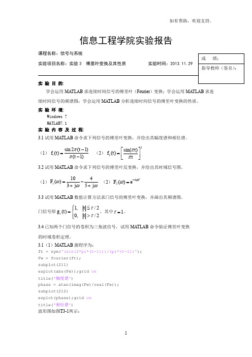 实验3傅里叶变换和其性质