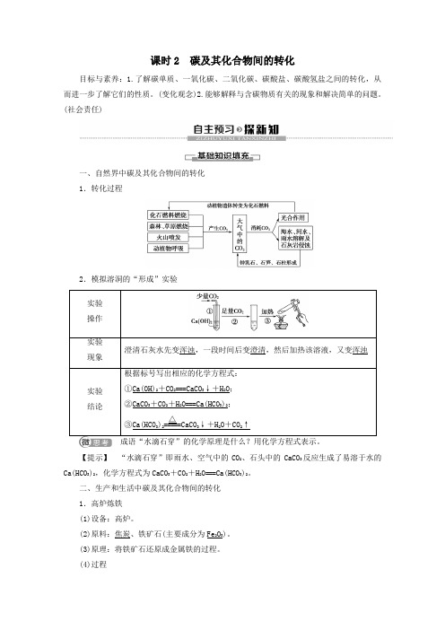 2019_2020年高中化学第3章第1节课时2碳及其化合物间的转化教案鲁科版必修1