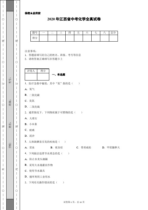 2020年江西省中考化学试卷(含详细解析)