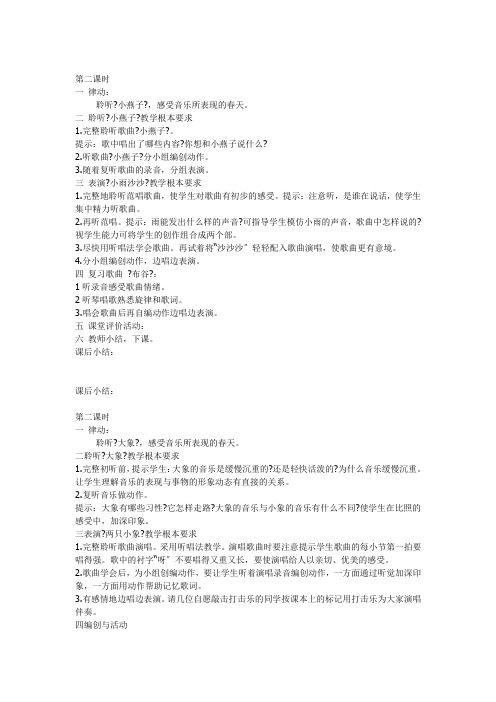 新人音版小学音乐一年级下册教案1