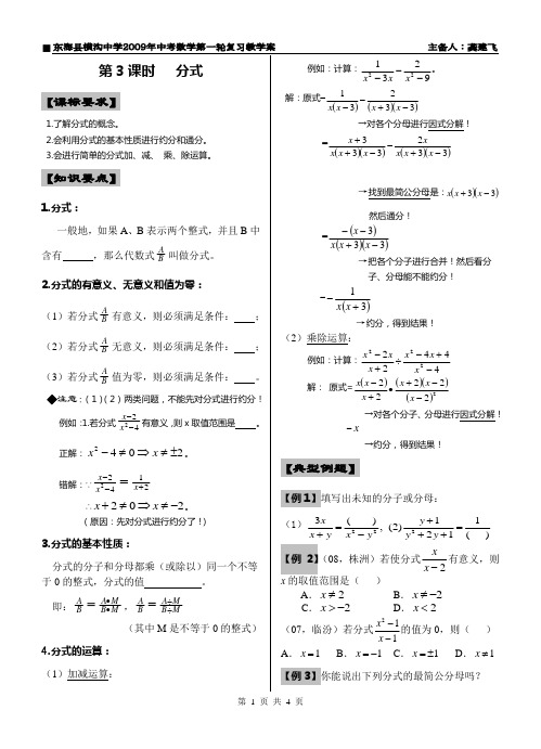 第一轮复习教学案__第3课时_分式