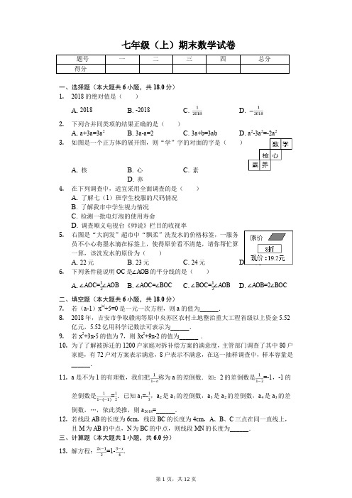 吉安市七年级(上)期末数学试卷含答案