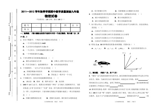 2011-2012九年级期中物理考试卷