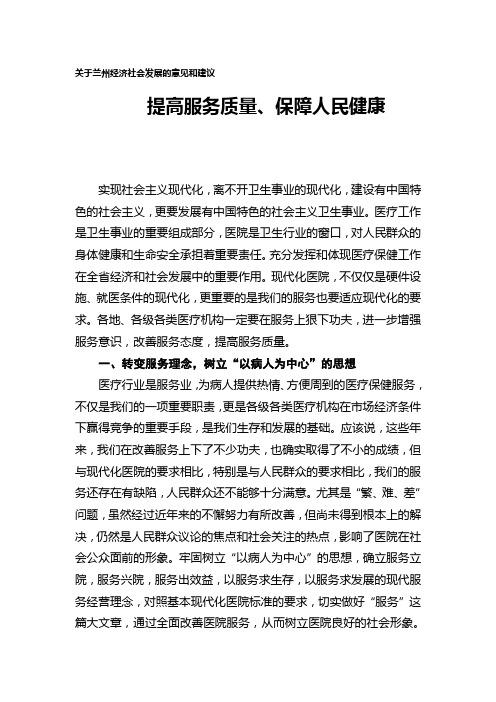 兰州经济社会的发展提出一些具有建设性的意见和建议