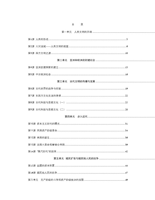 新人教版九年级历史上册全册教案