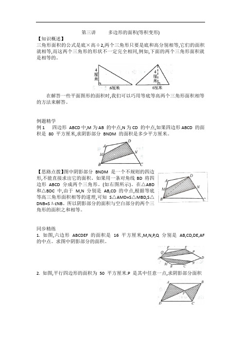 3第三讲     多边形的面积(等积变形)