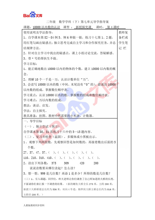 人教版二年级下册数学导学案-10000以内数的认识