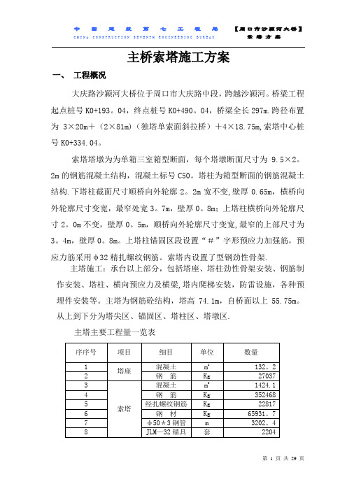 沙颍河主桥索塔施工方案