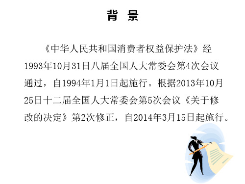 2014消费者权益保护法新旧法条对比