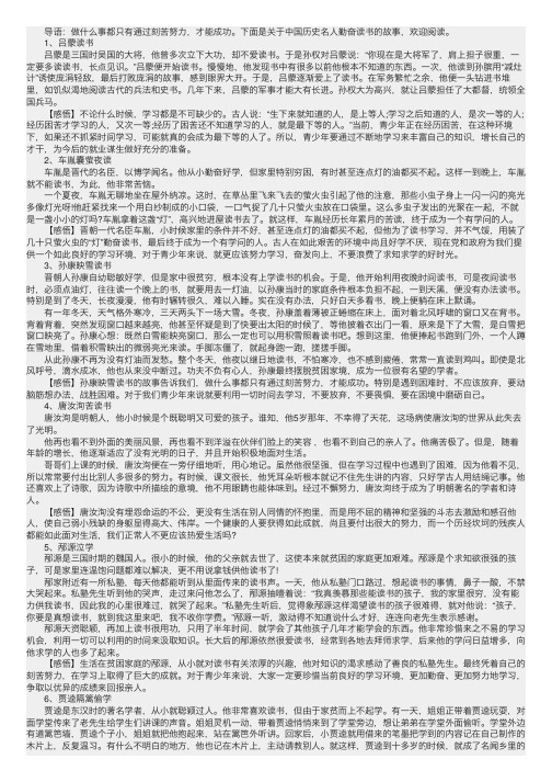 中国历史名人勤奋读书的故事15则