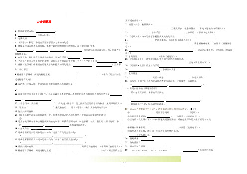 七年级语文上册 古诗文默写填空 新人教版