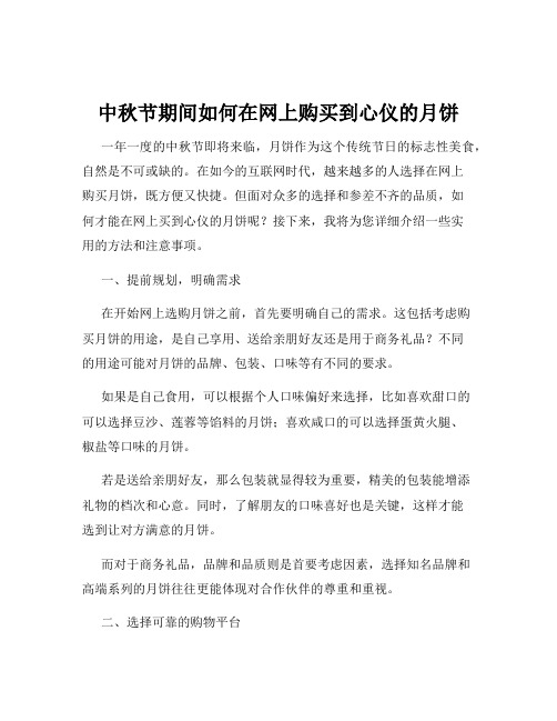 中秋节期间如何在网上购买到心仪的月饼