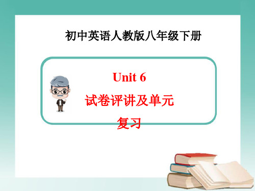 新人教版英语八年级下册Unit6-总复习课件ppt