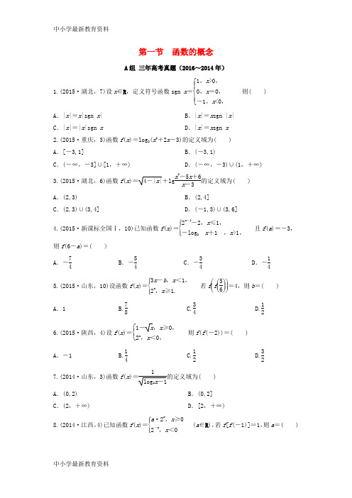 【中小学资料】三年高考两年模拟2017版高考数学专题汇编 第二章 函数1 文