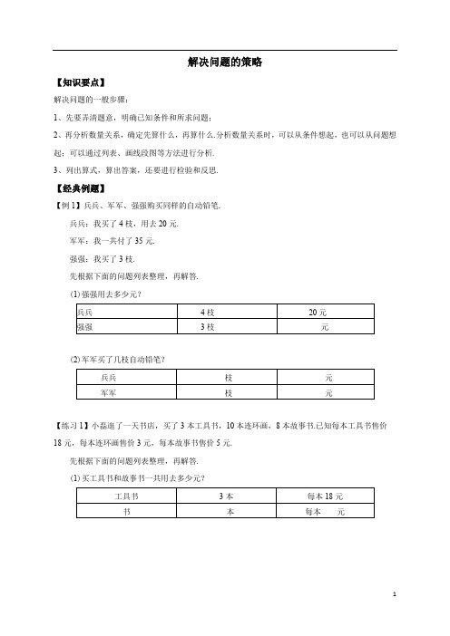 四年级解决问题的策略(1)