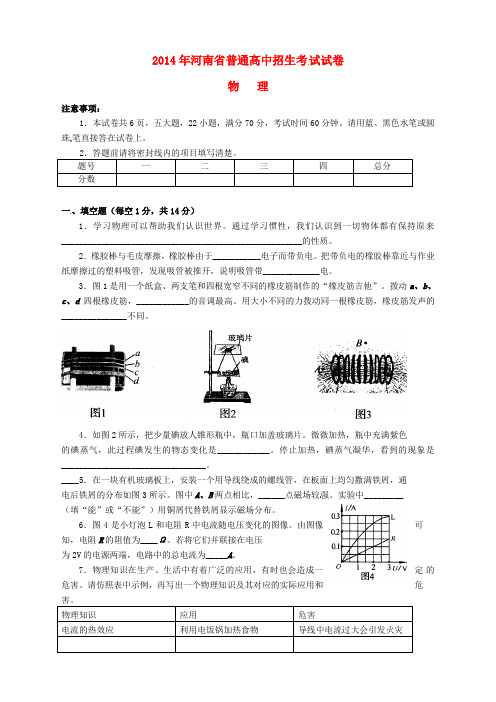 河南省2014年中考物理真题试题(含答案)