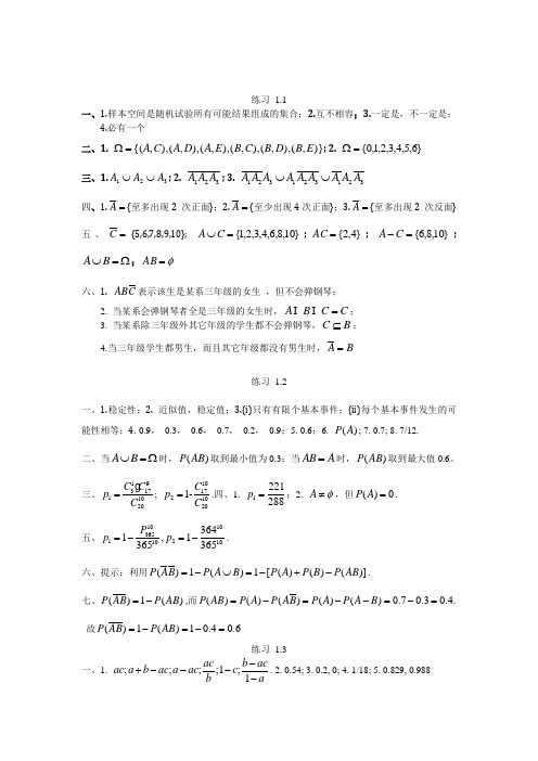 概率论与数理统计练习册(最新)简单答案