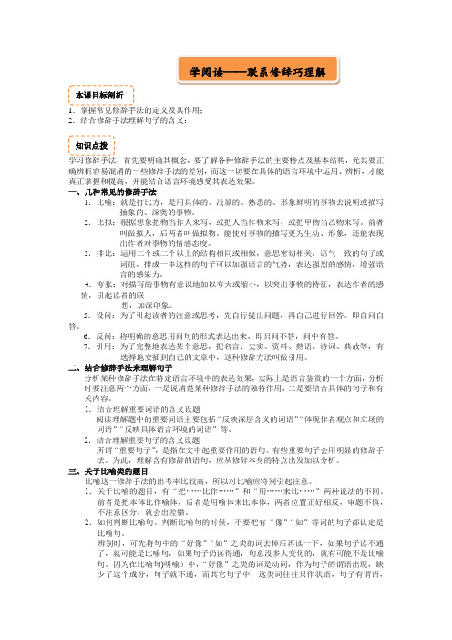 六年级下册语文讲义-学阅读——联系修辞巧理解(含答案) 全国通用