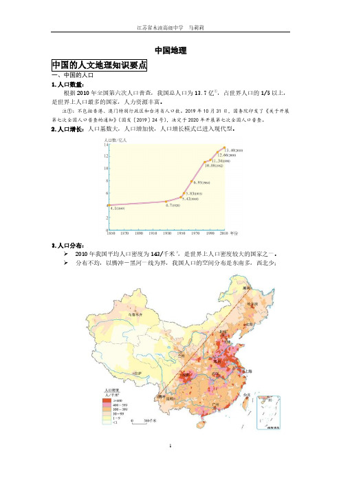 中国地理-人文地理部分