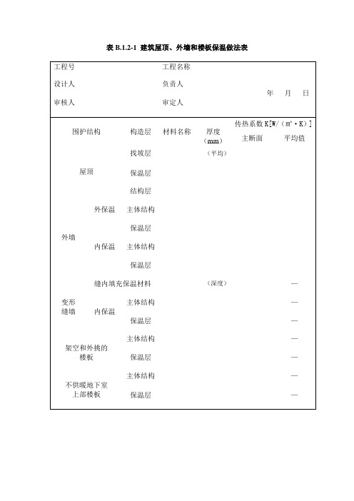 北京市居住建筑节能备案登记表格