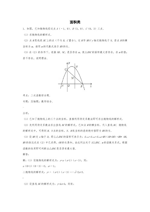 二次函数压轴题(含答案)