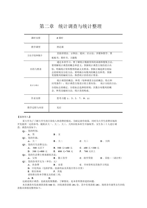 第02章统计调查与统计整理